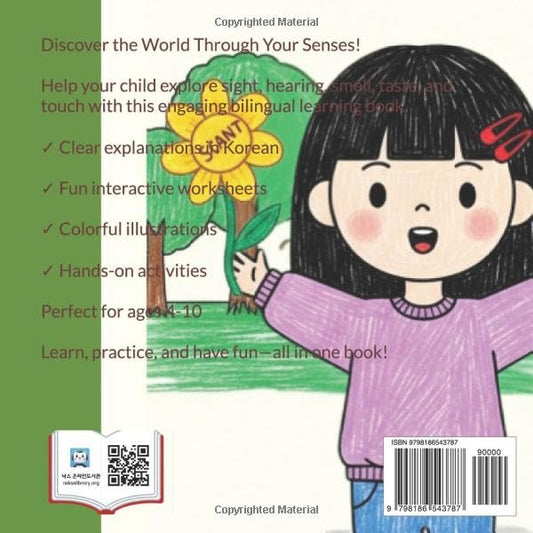 "See, Hear, Smell, Taste, Touch: A Sensory Adventure": 다섯가지 감각- 활동지 포함