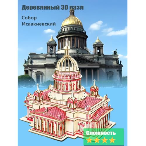 3D Puzzle Izmailovo Cathedral, 238 PCS